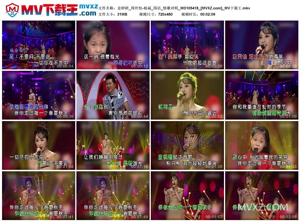 金婷婷_周丝怡-祝福_国语_情歌对唱_MD105418